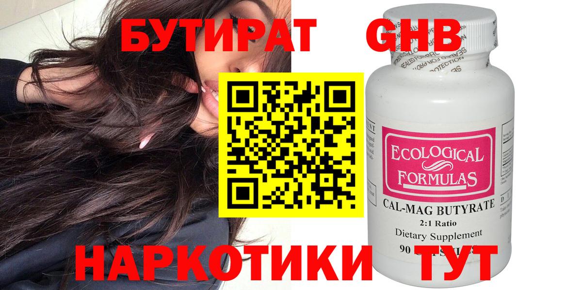 Бутират бутандиол Апатиты