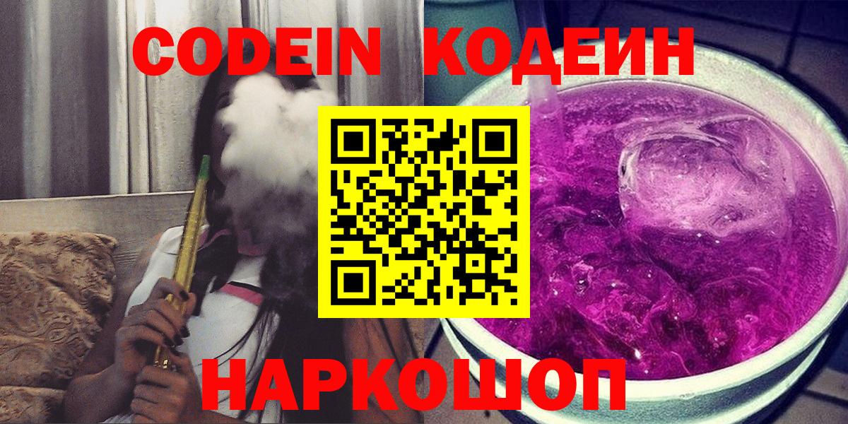 Кодеиновый сироп Lean Purple Drank Апатиты