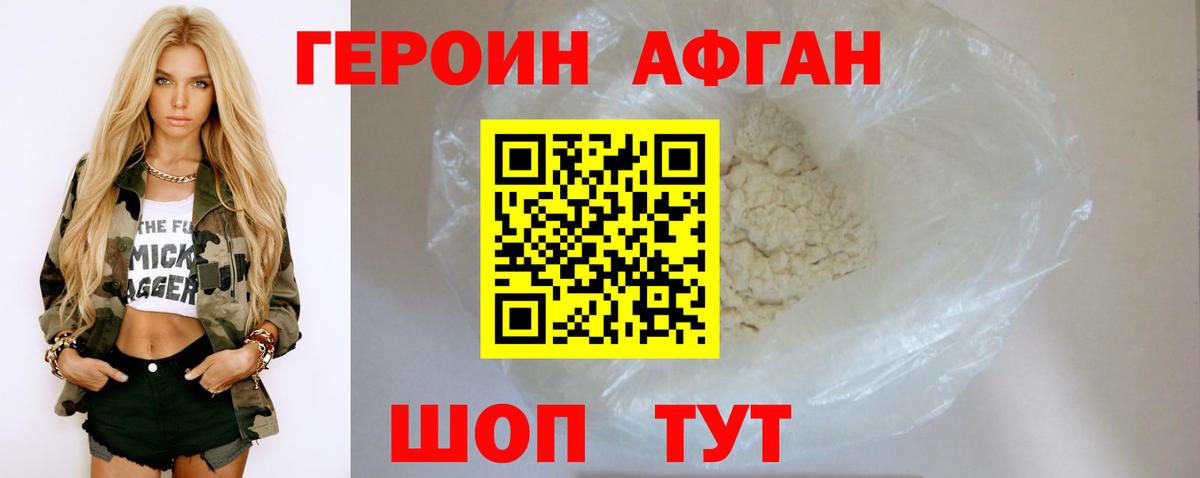 Героин афганец Апатиты